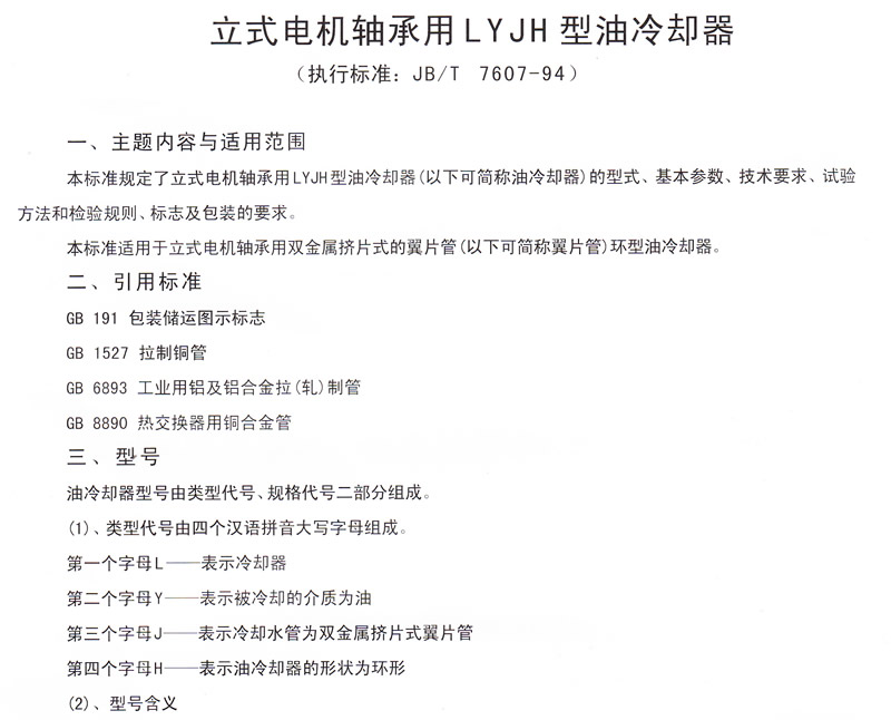 水輪發(fā)電機(jī)水導(dǎo)油冷卻器